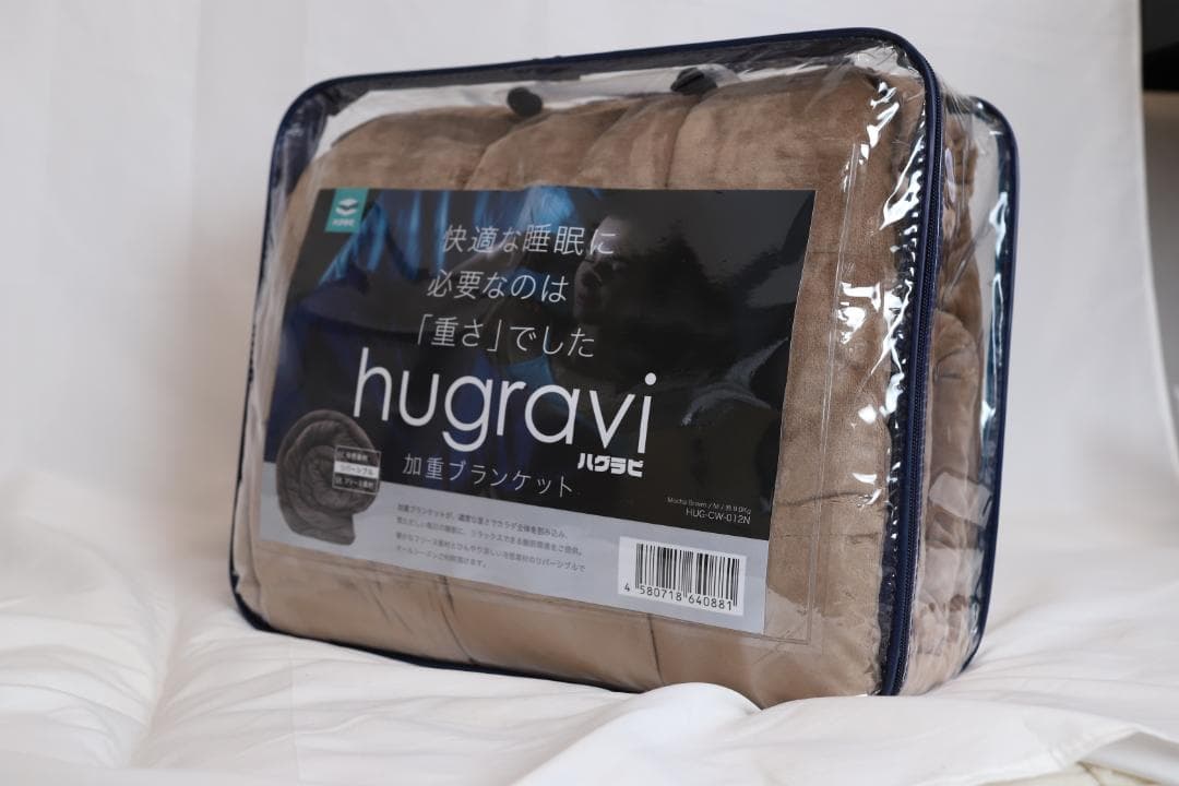 【訳あり】ハグラビ ウェイトブランケット/モカブラウン・M(9、0Kg)・ダブル Amazon｜ハグラビ ウェイトブランケット 重いふとん 【1年中使えて