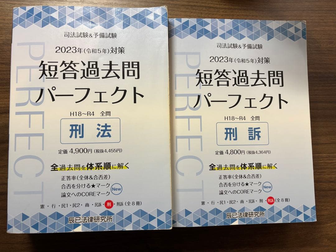 短答過去問パーフェクト 1-8巻セット 2023年版 - メルカリ