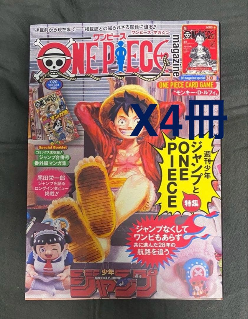 新品未開封　ワンピースマガジン 20 プロモカード付きx4冊 ONE PIECE ワンピースマガジン 20号 プロモカード付き 未開封新品