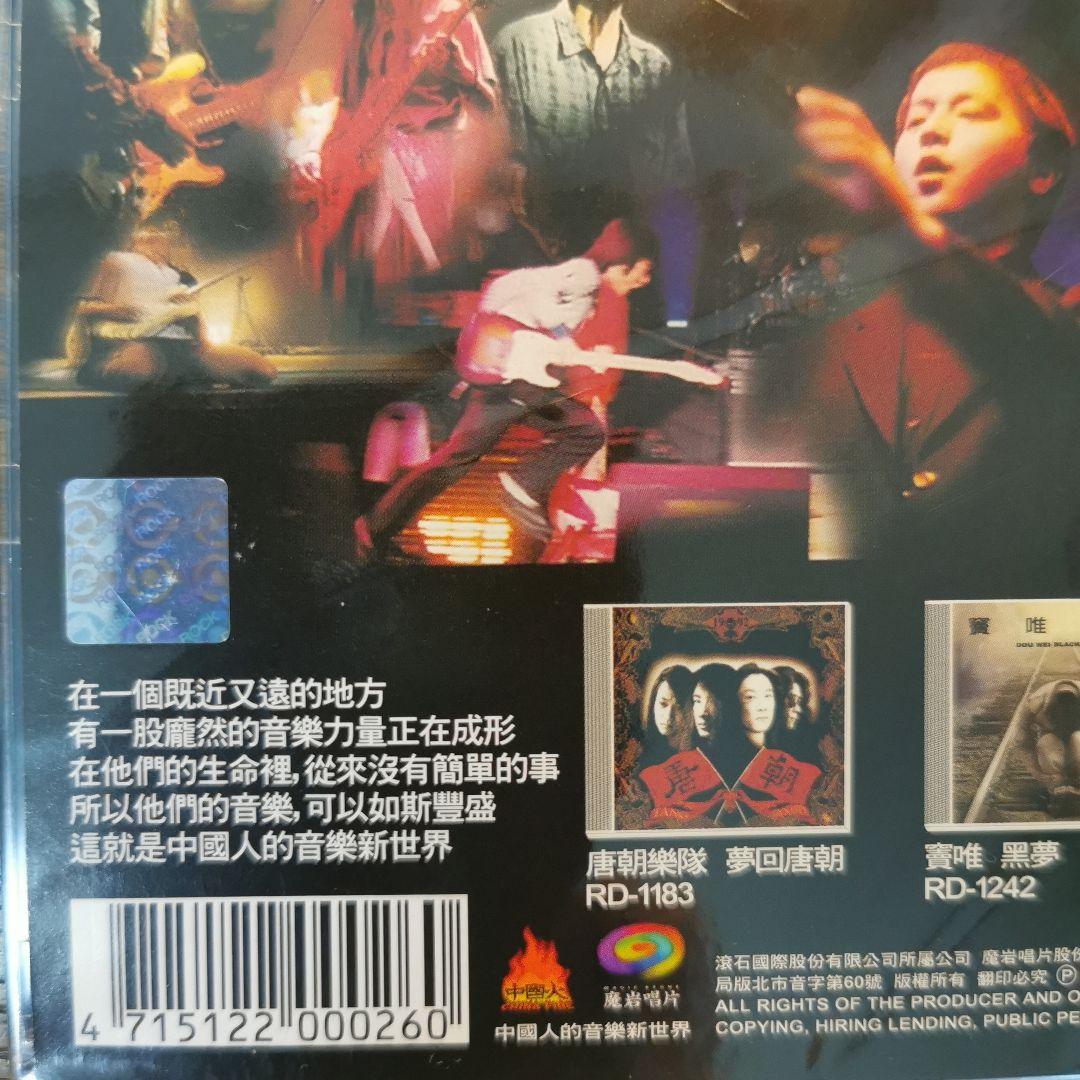 新品】搖滾中國樂勢力 CD - メルカリ