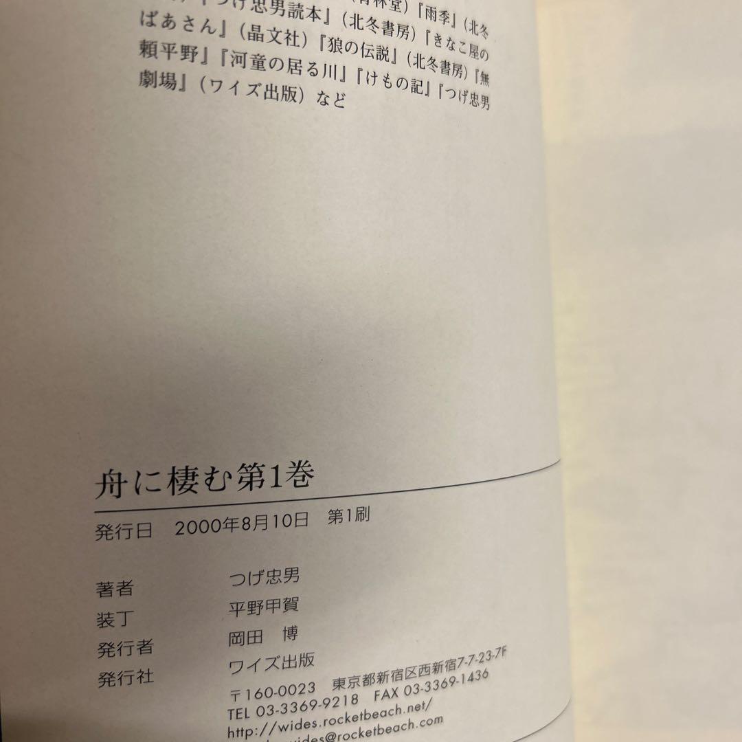 つげ忠男 関連本 4冊セット