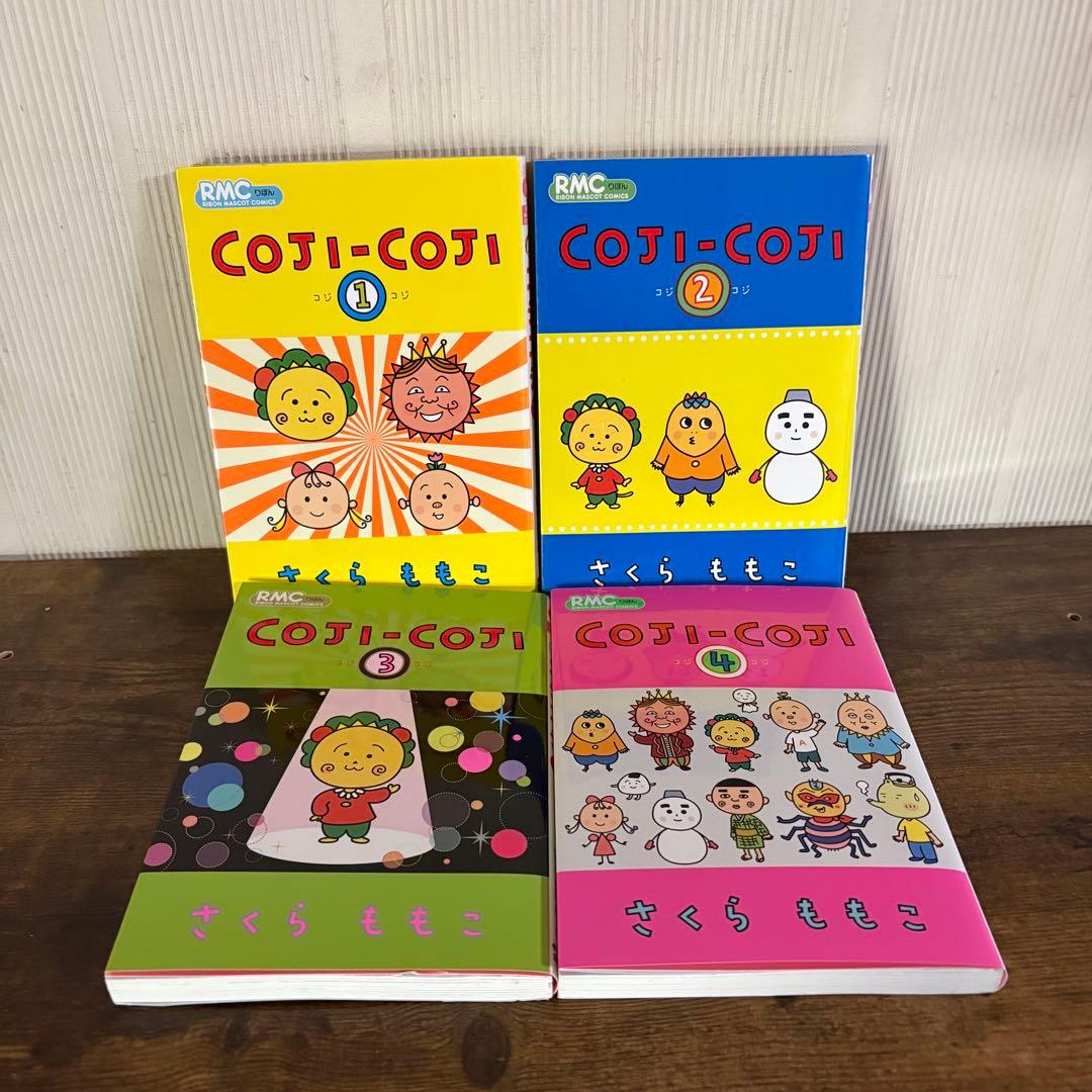 コジコジ COJI-COJI 全4巻セット さくらももこ 漫画 全巻セット - メルカリ