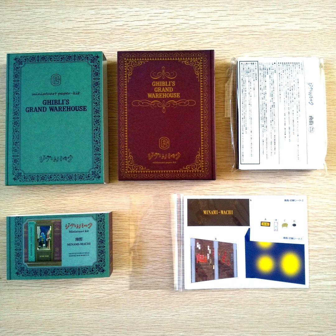 送料無料】ジブリパーク ジブリの大倉庫限定品 みにちゅあーとキット 3