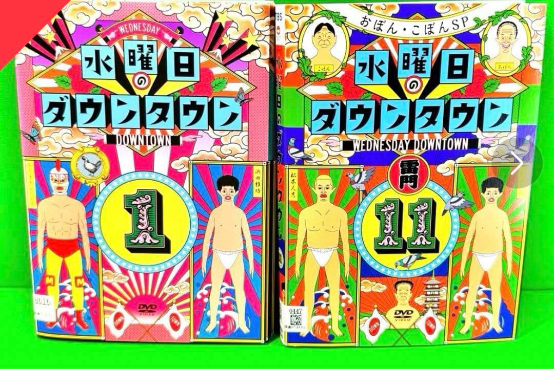 水曜日のダウンタウン」 DVD 全11巻セット 送料無料 / 匿名配送 - メルカリ