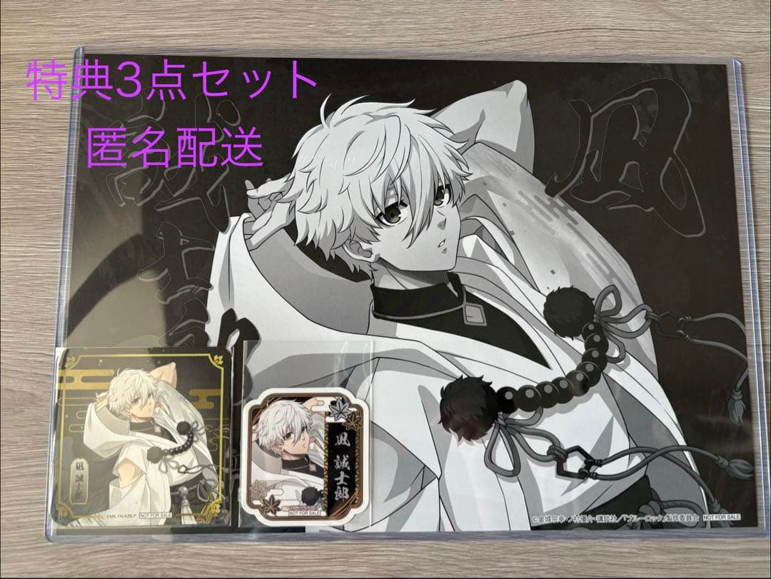 ブルーロックスマイルベースカフェ 天狗茶亭 特典3点セット 凪誠士郎