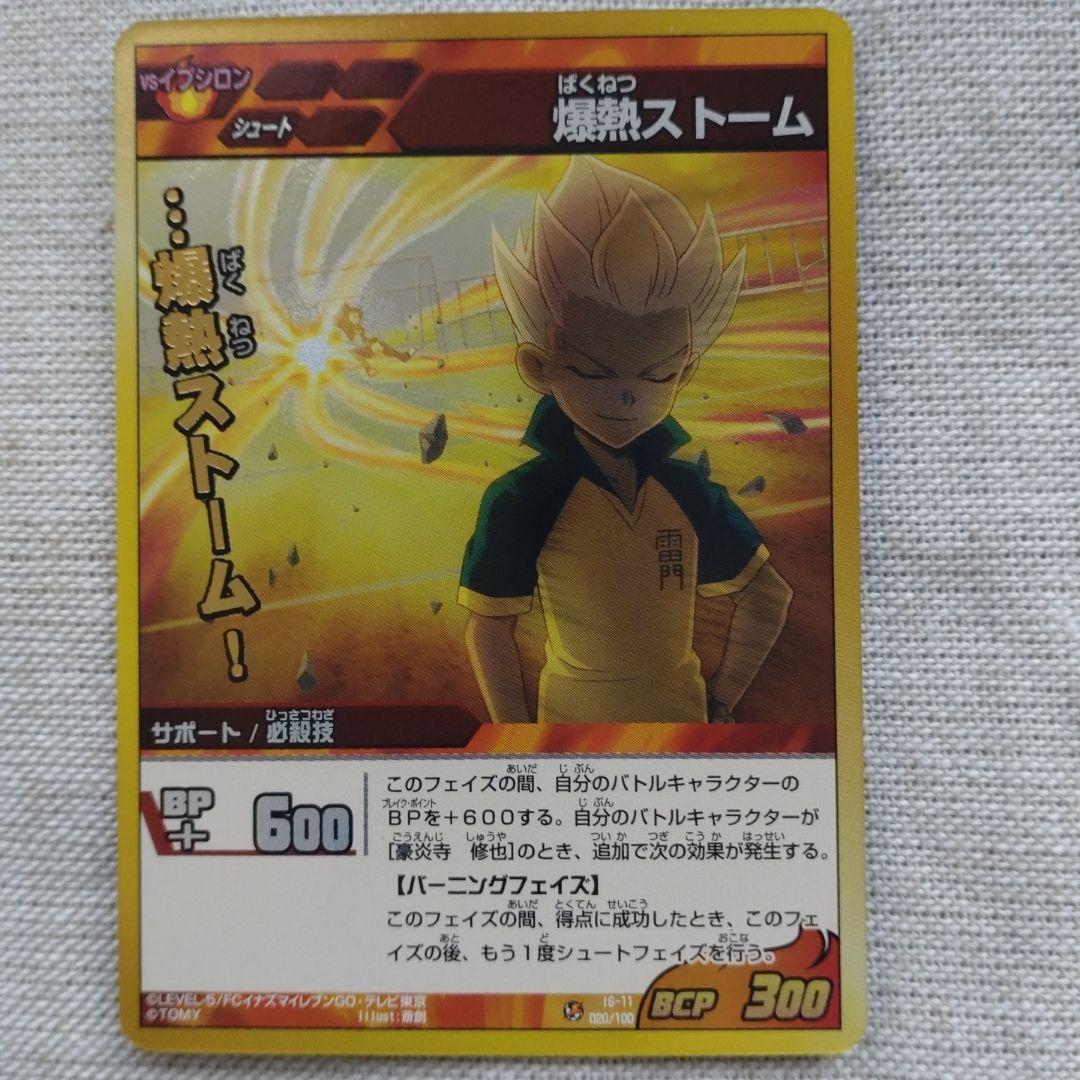 イナズマイレブンTCG イナズマゴールデンV 豪炎寺修也C爆熱ストームSR