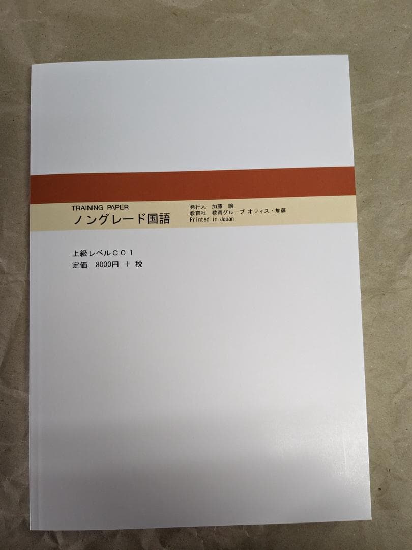 トレーニングペーパー ノングレード国語 大学受験レベルC - メルカリ