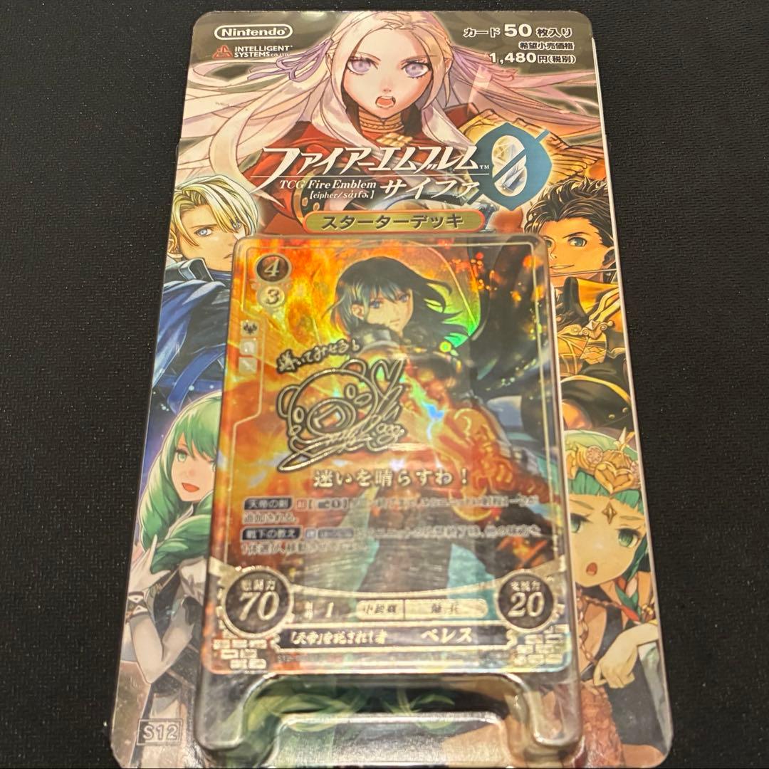 ファイアーエムブレム　サイファ　スターターデッキ　風花雪月篇 TCGファイアーエムブレム0(サイファ) スターターデッキ「風花雪月篇
