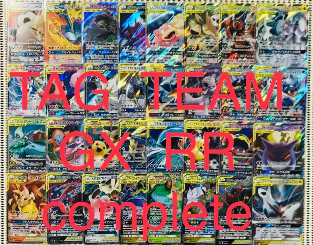 ポケモンカード タッグチーム RR 全32種 フルコンプ ②