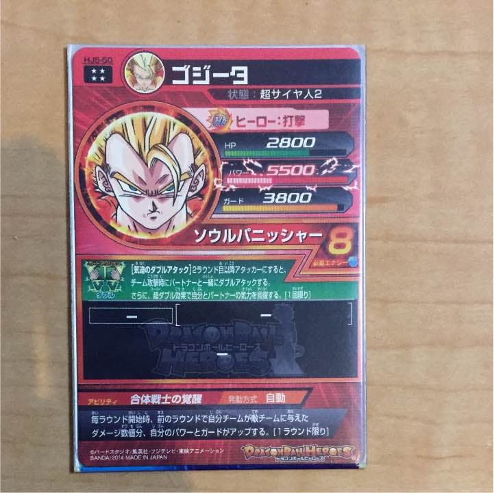 ドラゴンボールヒーローズ ゴジータ 超サイヤ人2 UR - メルカリ