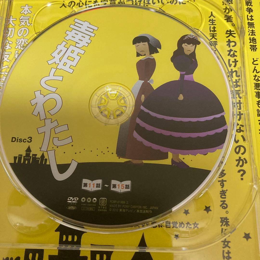 毒姫とわたし DVD-BOX〈9枚組〉櫻井淳子主演 - メルカリ