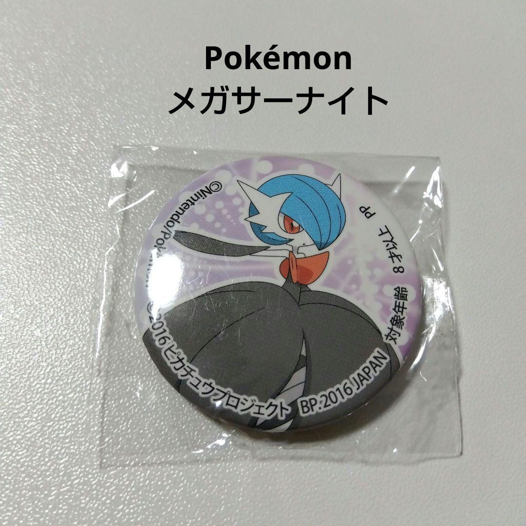 ポケットモンスター】メガサーナイト 色違い プライズ 缶バッジ ポケモン