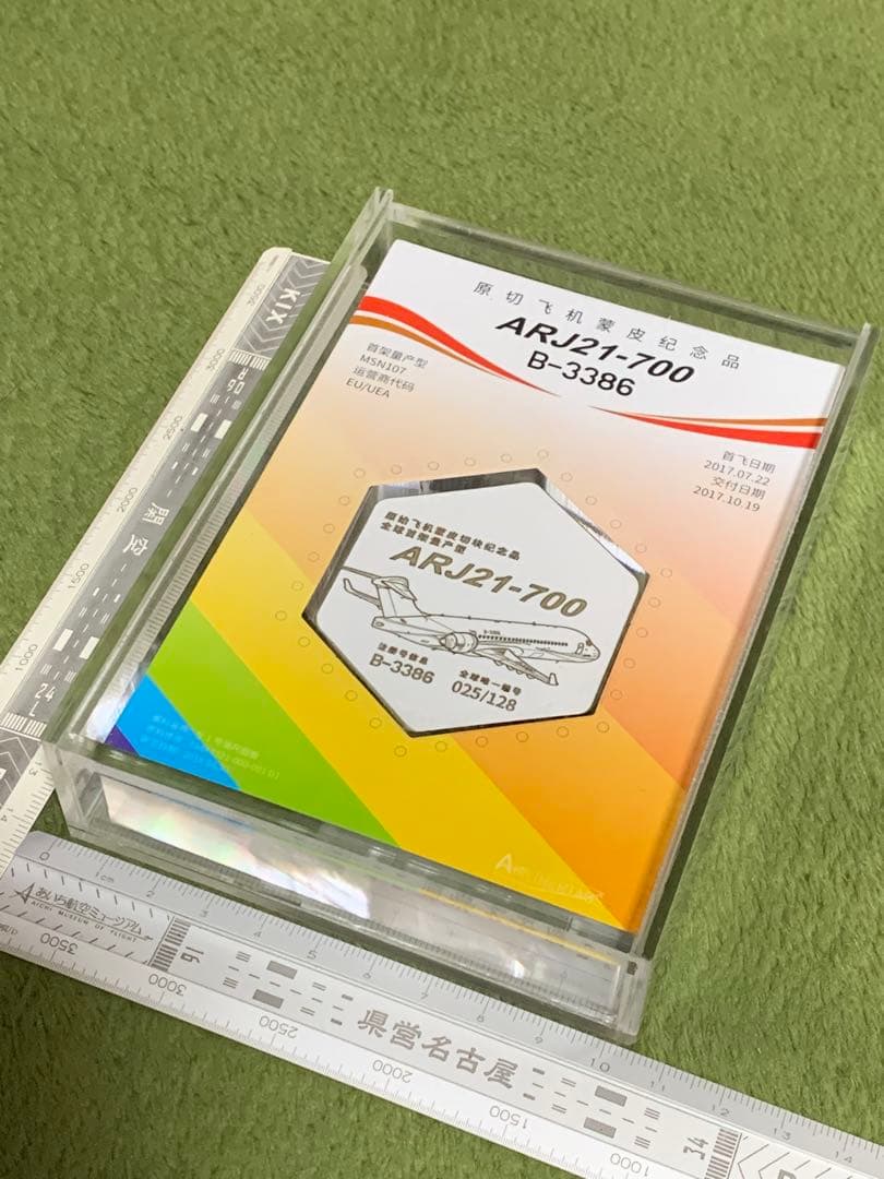 成都航空 ARJ21 タグ 中国語 COMAC MD-90 DC-9 - メルカリ