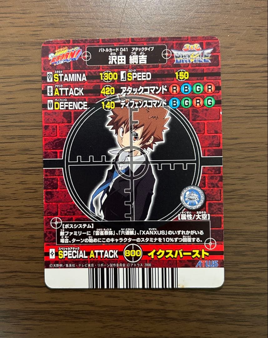 家庭教師ヒットマンREBORN 沢田綱吉 最高レアリティ サザンクロス