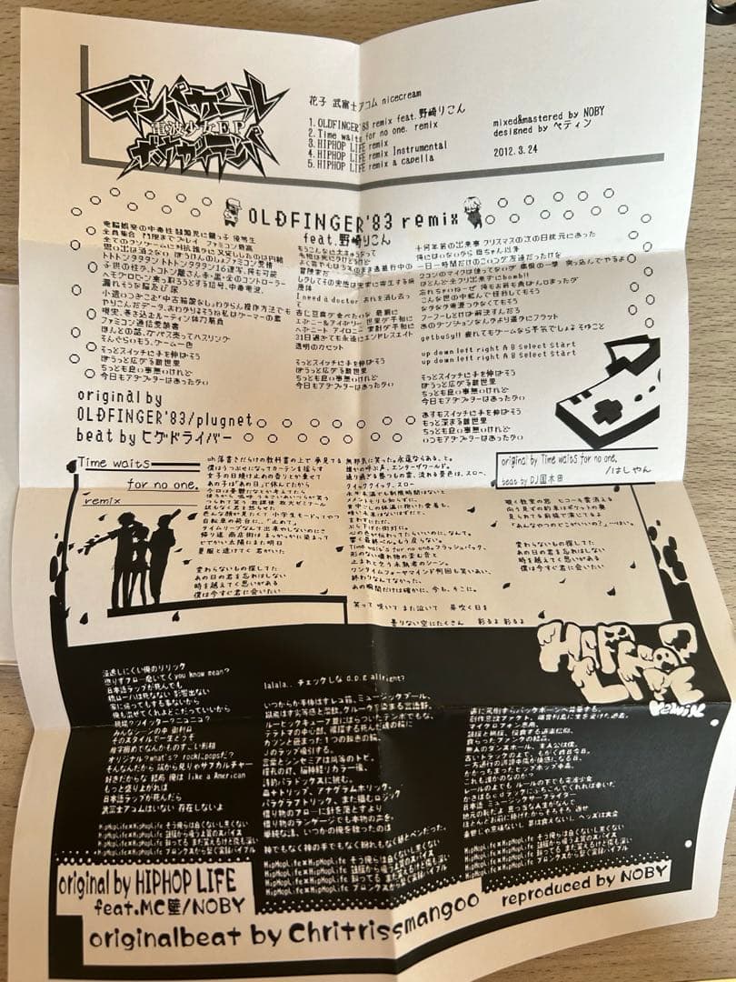 電波少女 ボウガイデンパ