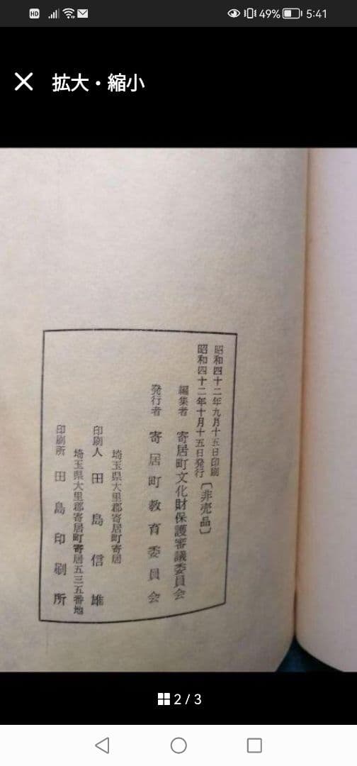 W非売品‼️希少本‼️ 郷土のあゆみ 寄居町教育委員会 鉢形北条