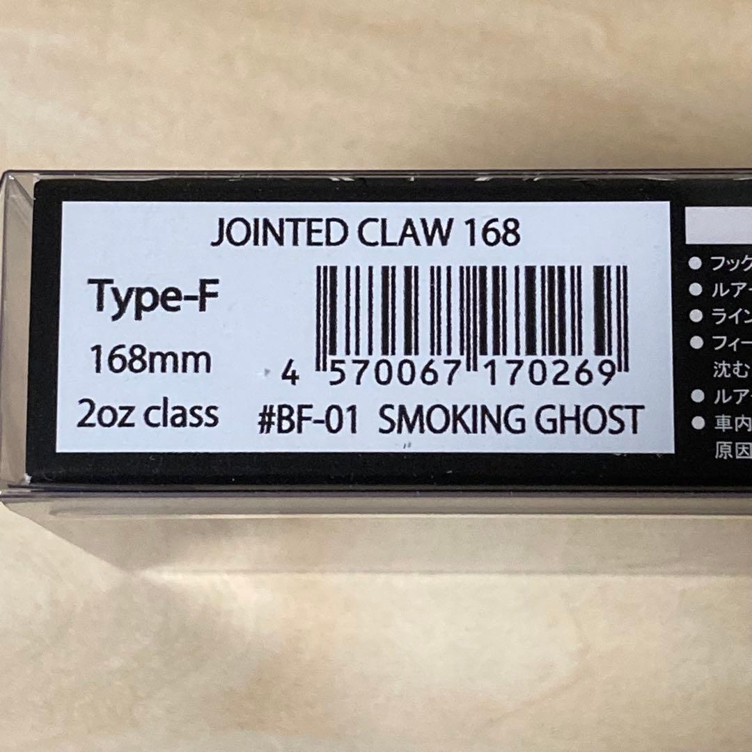ガンクラフト ジョインテッドクロー 168 スモーキングゴースト