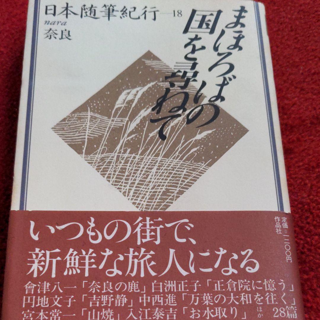 日本随筆紀行 (全24巻)