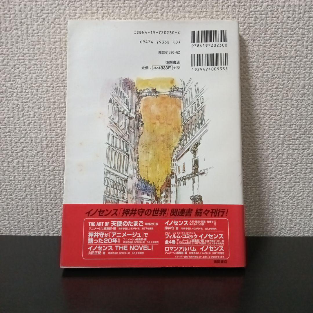 あ*さ様 ロマンアルバム 天使のたまご絵コンテ集