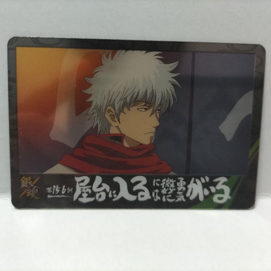 銀魂 カードガム 第156訓 屋台に入るには微妙に勇気がいる - メルカリ