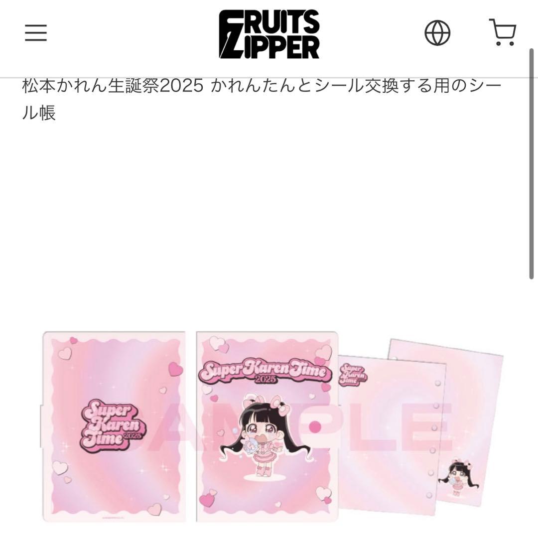 松本かれん 生誕祭 2025 シール帳 お水シール セット - メルカリ