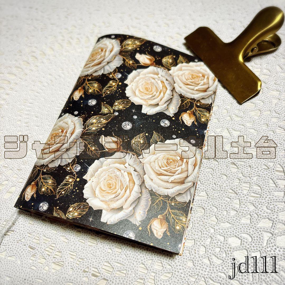 jd111＊ジャンクジャーナル 土台 雑記帳 おすそ分けファイル