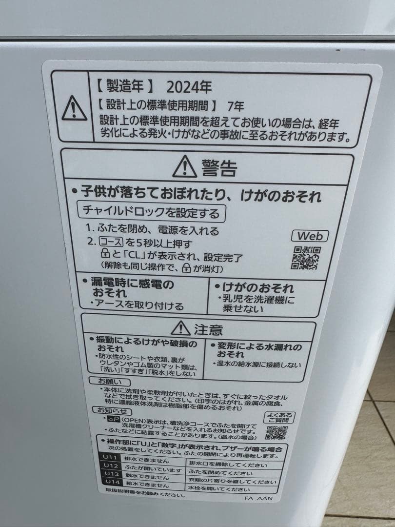 2024年製 パナソニック 8.0kg 洗濯機 NA-FA8K2 ホワイト