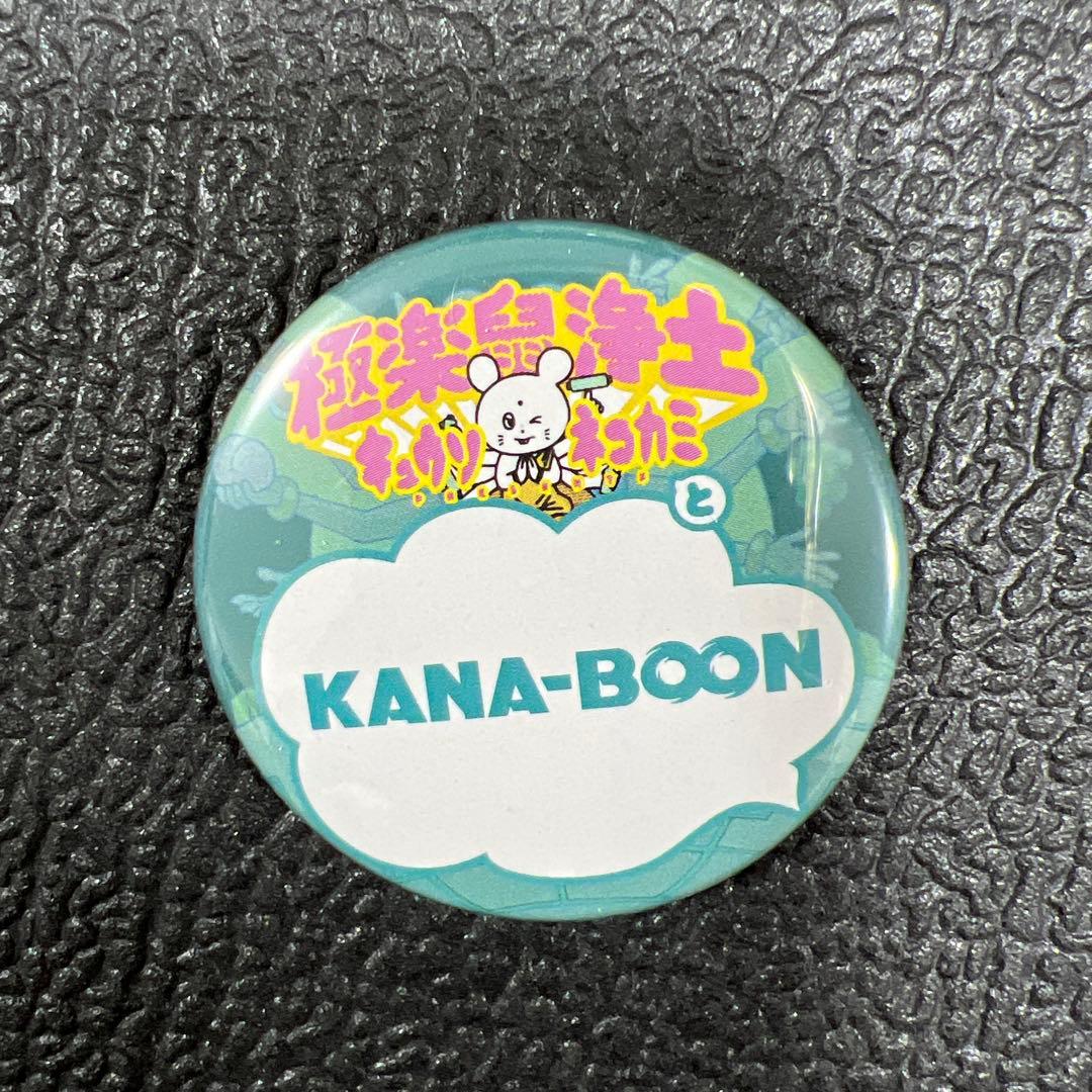 会場限定】極楽鼠浄土 キュウソネコカミ KANA-BOON - メルカリ