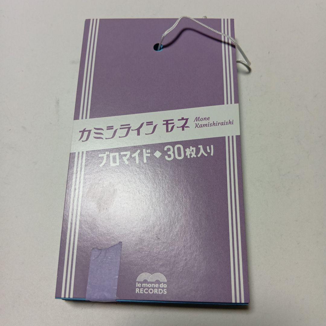カミシライシモネ　ブロマイド　30枚