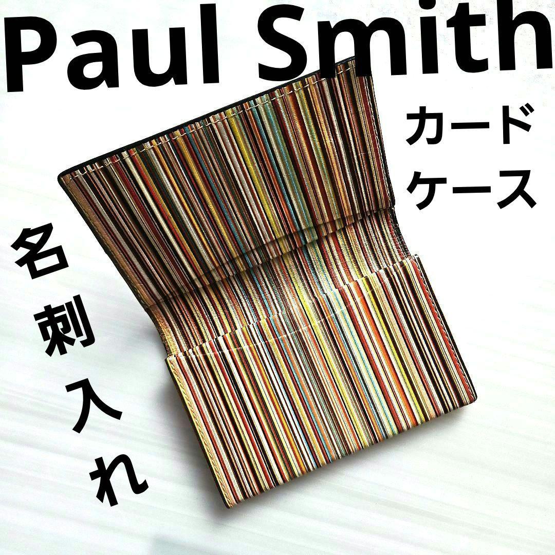 中古⭐ポールスミス 名刺入れ カードケース マルチストライプ×ブラック
