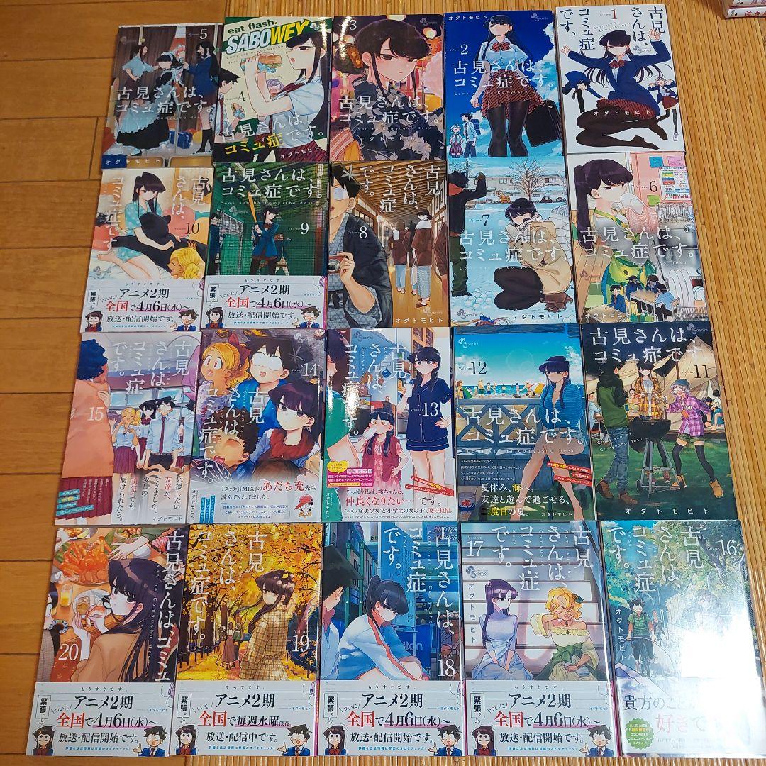 古見さんは、コミュ症です。1から33+ 公式ファンブック - メルカリ