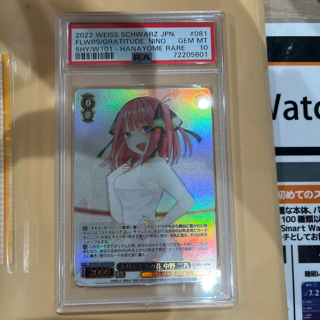 ヴァイスシュヴァルツ ありがとうの花 中野 二乃 HYR psa10 - メルカリ