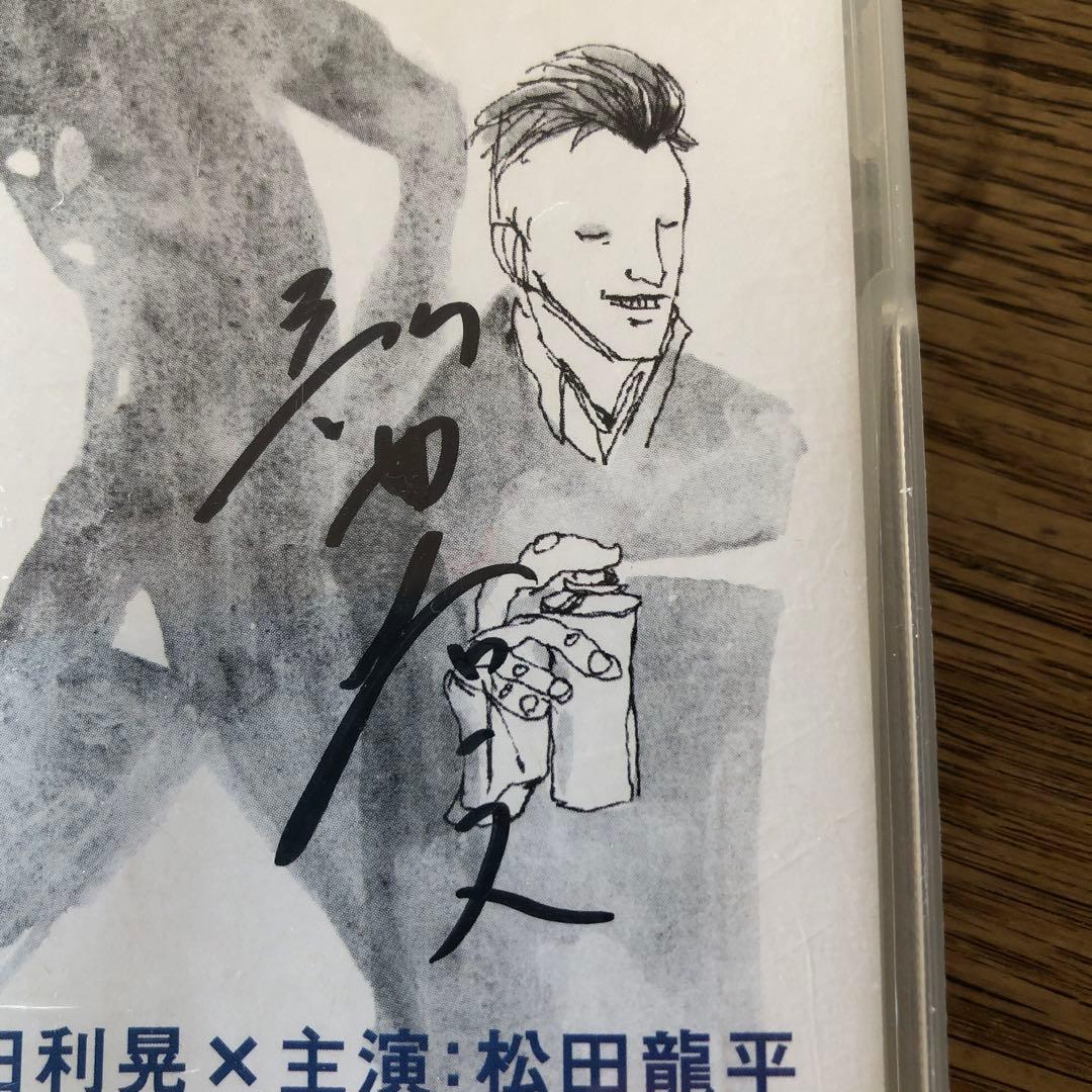 青い春 DVD サイン入り