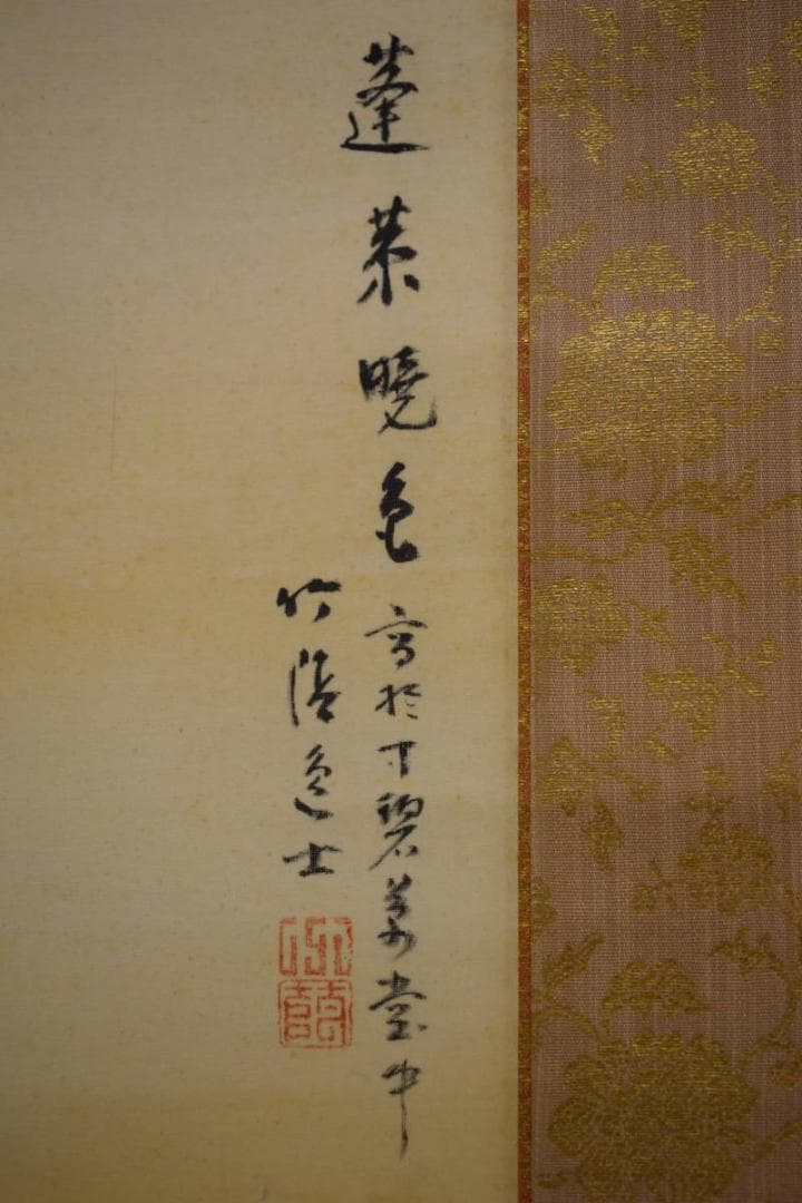 真作/竹渓/蓬莱暁色図/布袋屋掛軸HF-47 - メルカリ