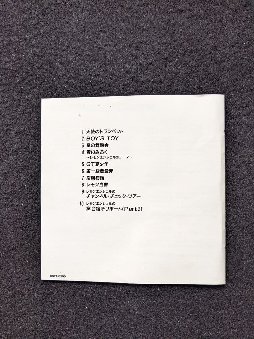 レモンエンジェル アルバム 2nd BOYS TOY 桜井智 島えりか 帯付き