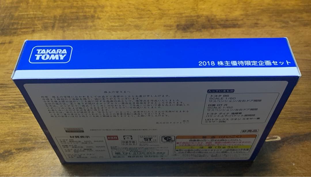 タカラトミー 株主優待 非売品 2007年〜2024年 18年分 18箱 タカラ