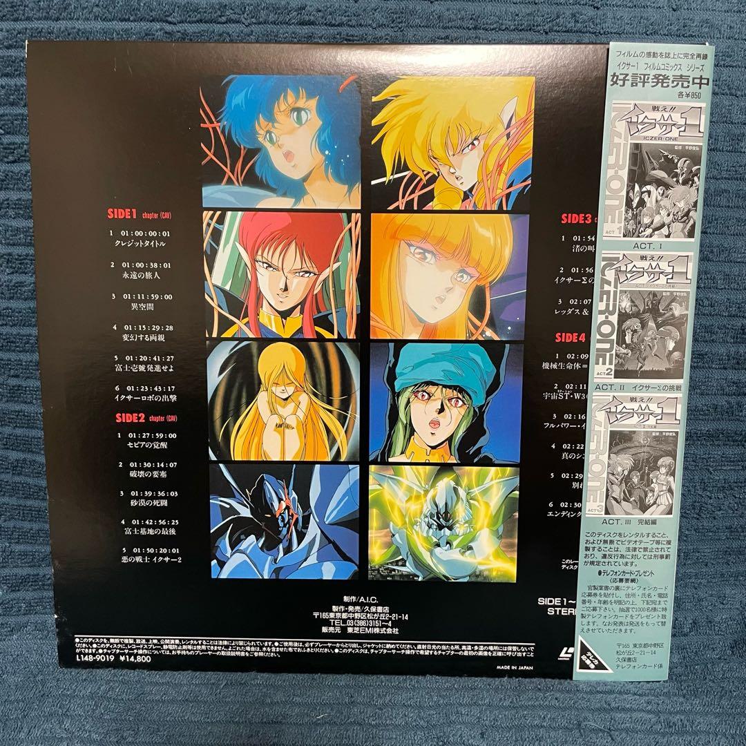 盤質良好】 「LD 戦え‼︎ イクサー1 特別編」 動作未確認 ジャンク 2枚