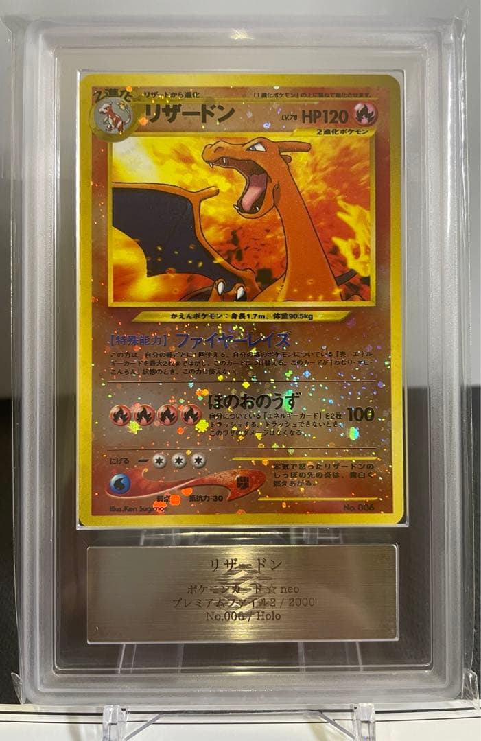 ARS10/PSA10相当】リザードン 旧裏プレミアムファイルNEO2 鑑定書