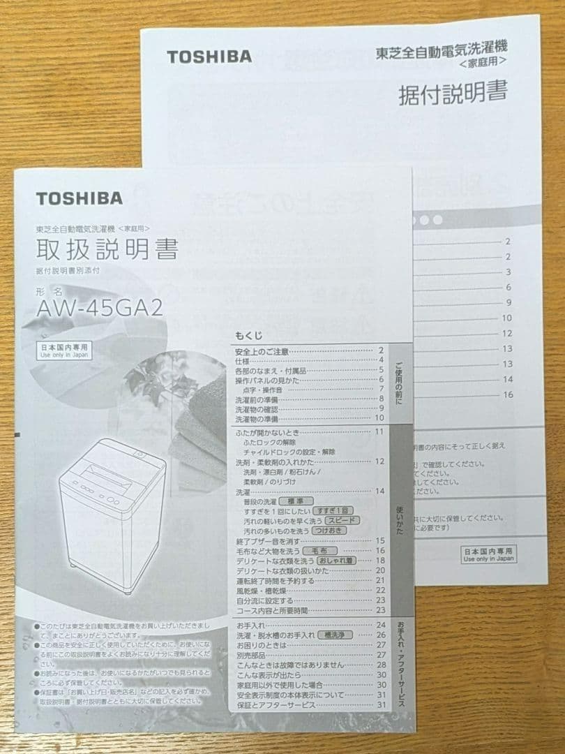 たのメル便送料・設置料込み 2024年製 東芝 全自動洗濯機 4.5kg