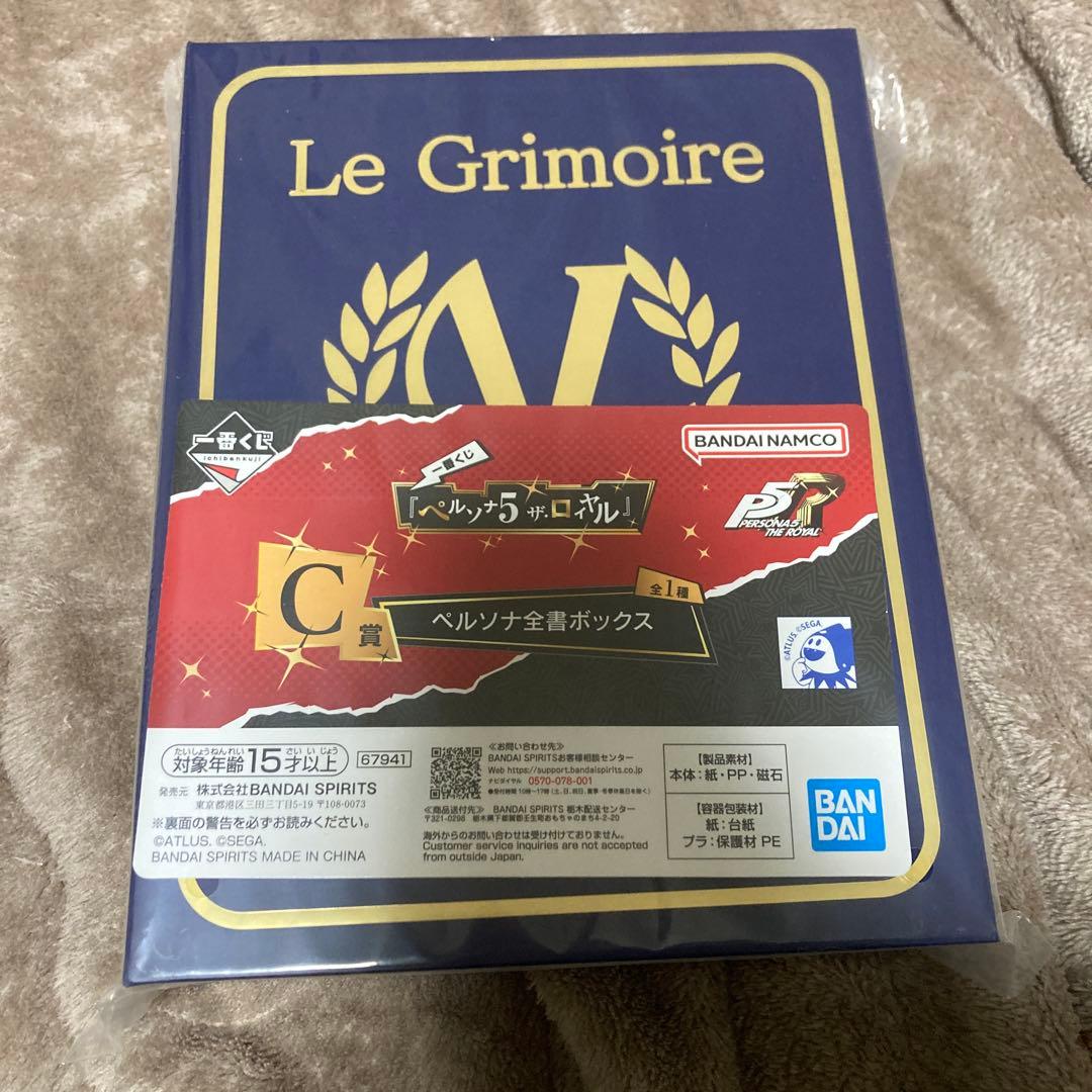 一番くじ 『ペルソナ5 ザ・ロイヤル』C賞 ペルソナ全書ボックス
