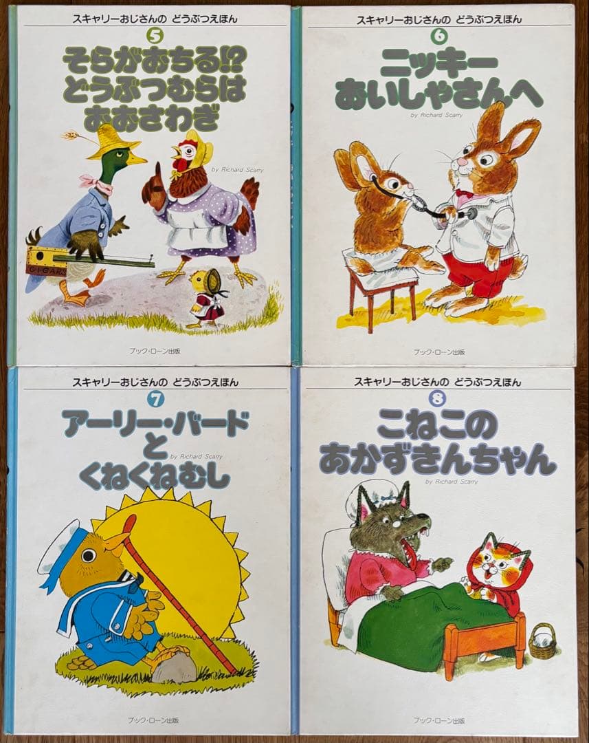 美品 スキャリーおじさんのどうぶつえほん 全20巻 希少 レア 昭和