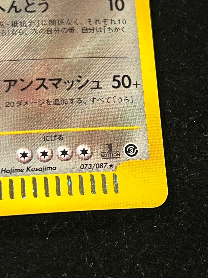 超美品〇】ポケカ Pokéca eカード ハガネール 大玉ホロ 十字ホロ
