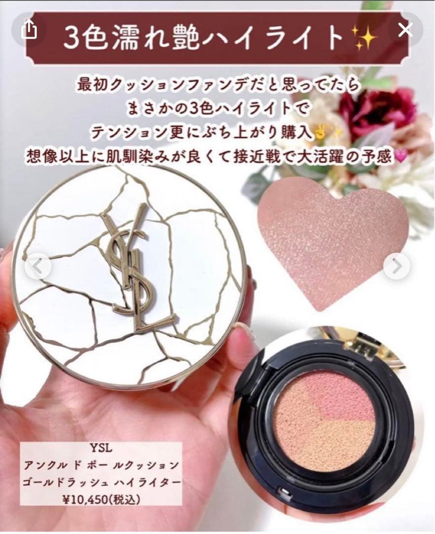 新品】YSL アンクルドポー ルクッション ゴールドラッシュ ハイ