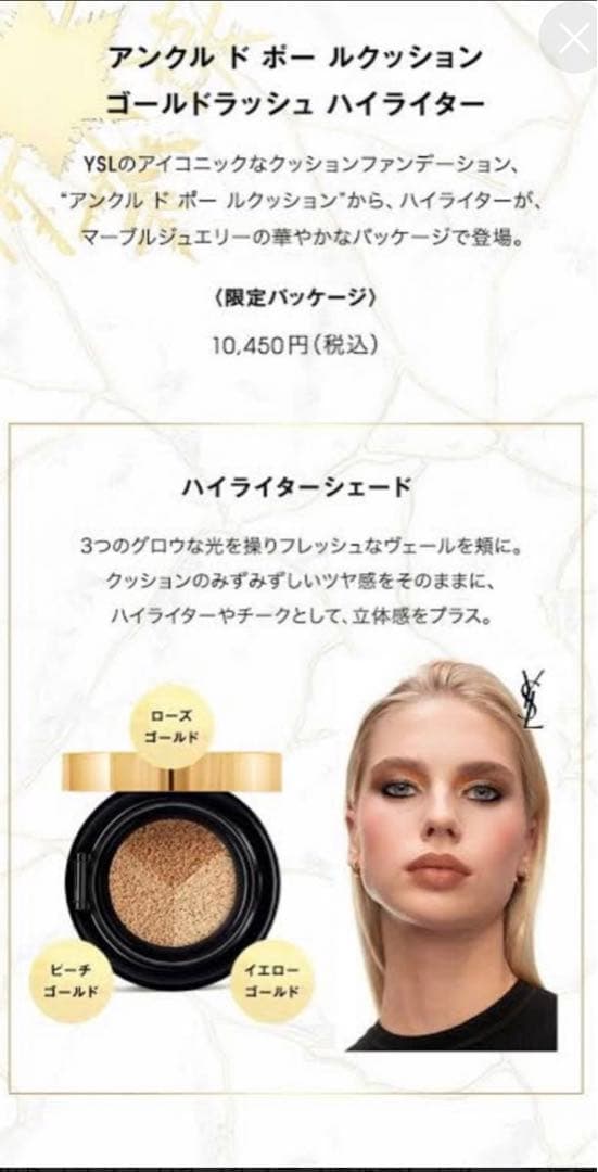 新品】YSL アンクルドポー ルクッション ゴールドラッシュ ハイ