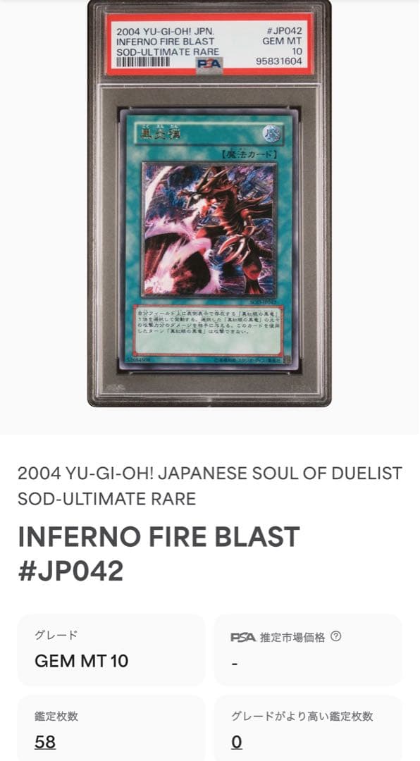PSA10 極美品 最安値 世界に58枚 黒炎弾 レリーフSOD-JP042 - メルカリ