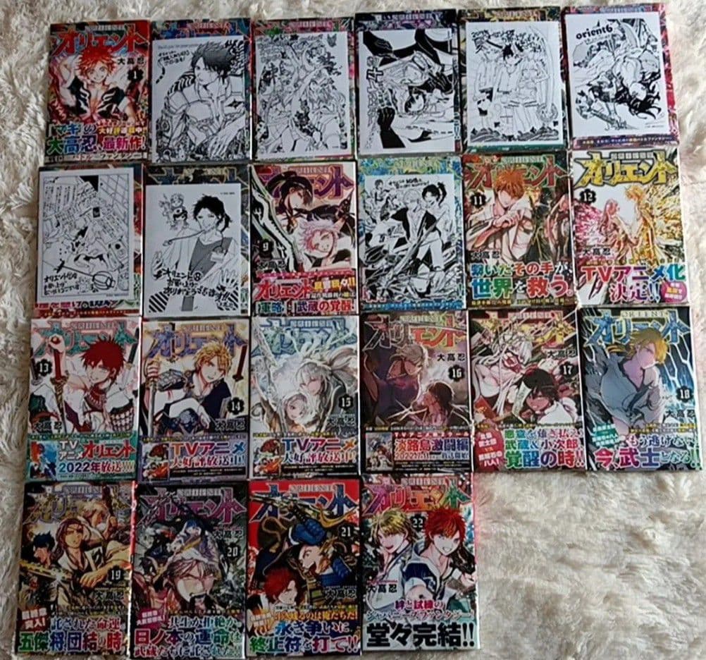 オリエント 1〜22巻 全巻初版帯付き シュリンク未開封 完結 大高忍