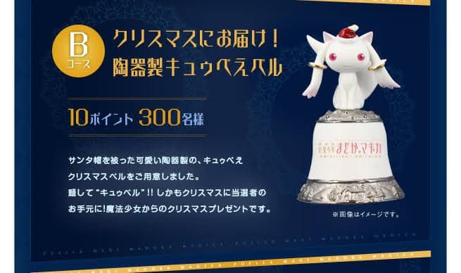 魔法少女まどか☆マギカ レア キュウべえ ローソン限定 当選品 限定