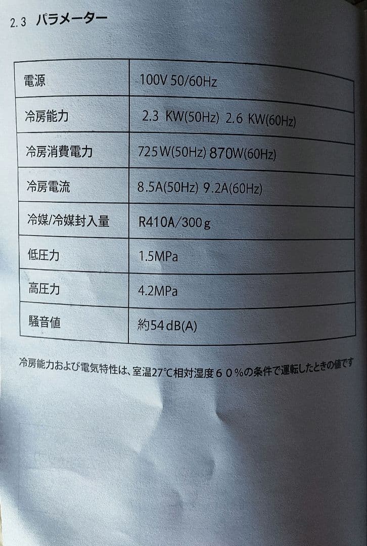 Joy Pebble 工事不要 スポットクーラー 2.6kW 移動式エアコン