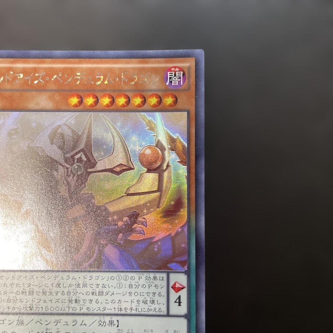 遊戯王 オッドアイズペンデュラムドラゴン ホロ DUEA 2y - メルカリ