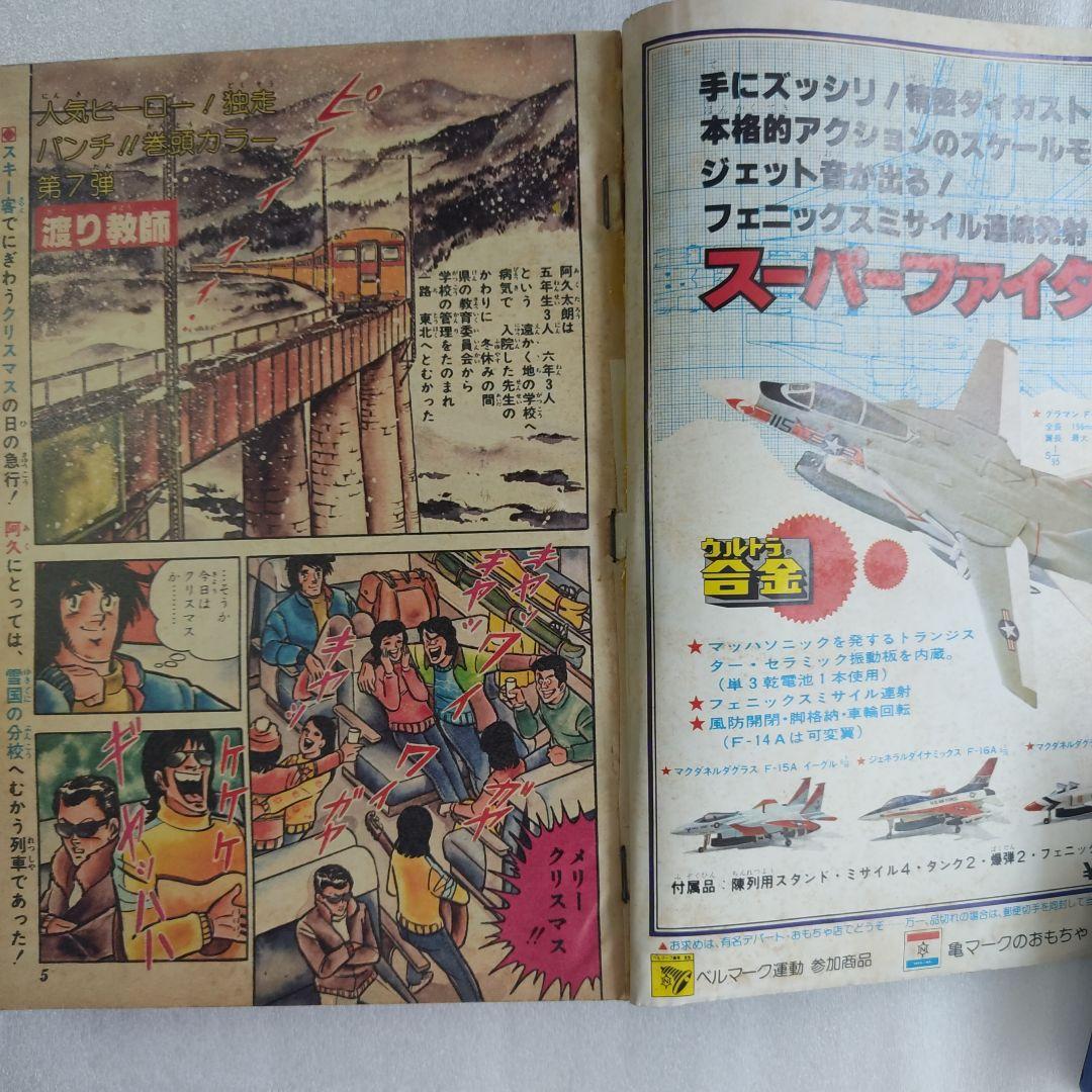 激レア 少年ジャンプ 1978年52号 鳥山明 デビュー作 - メルカリ